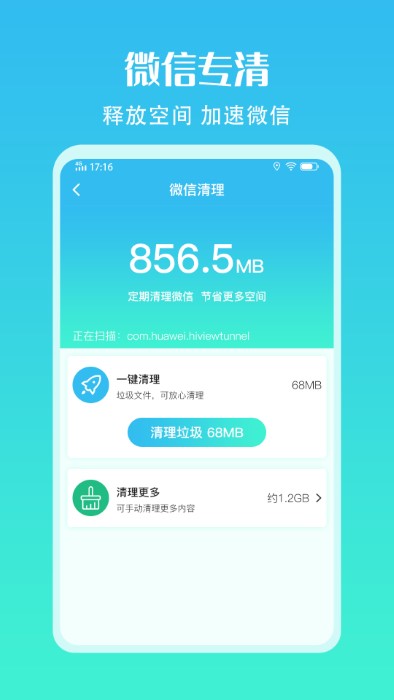 手机清理加速助手app