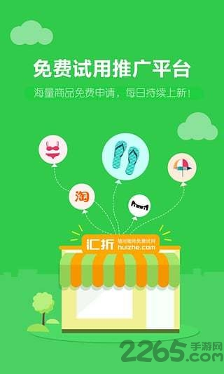 汇折网客户端