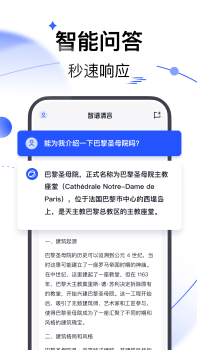 智谱清言app