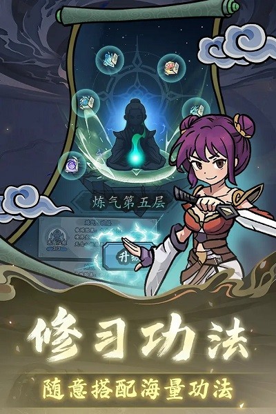 修仙奇谭游戏 修仙奇谭手机版下载