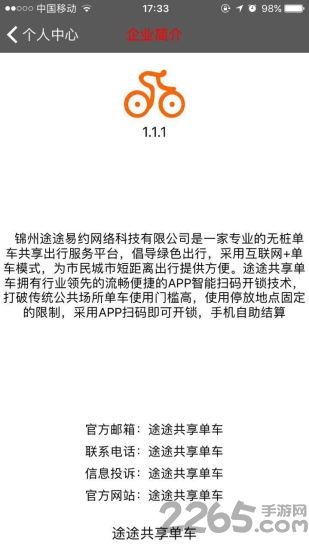 途途共享单车app