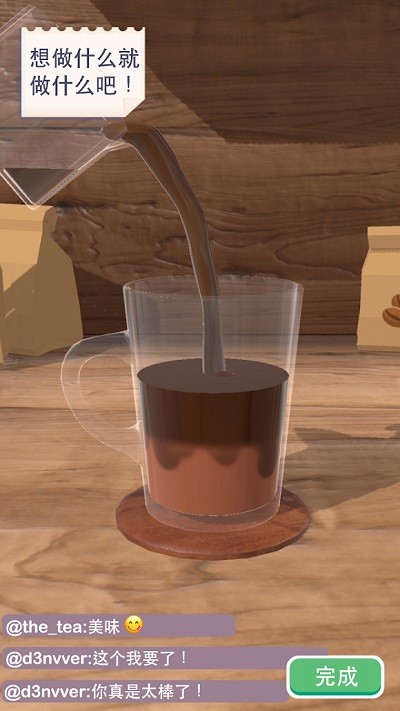 完美奶茶游戏