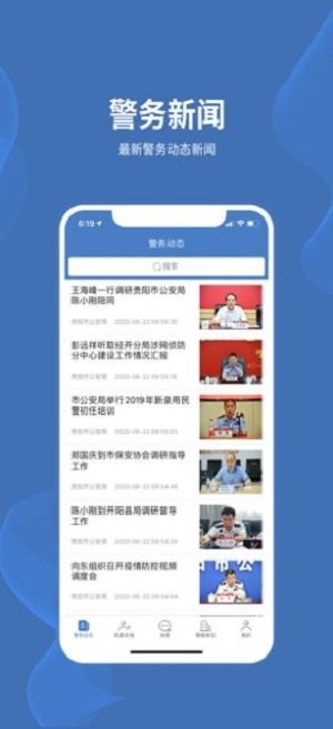 贵阳智慧保安app