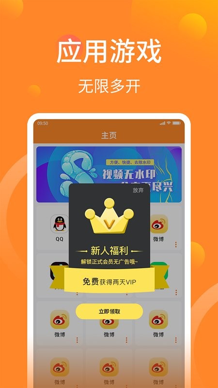 应用多开分身双开助手app