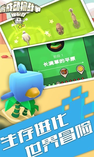 合成动物战争模拟器游戏最新版