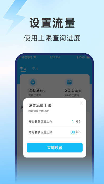 极速流量官方版