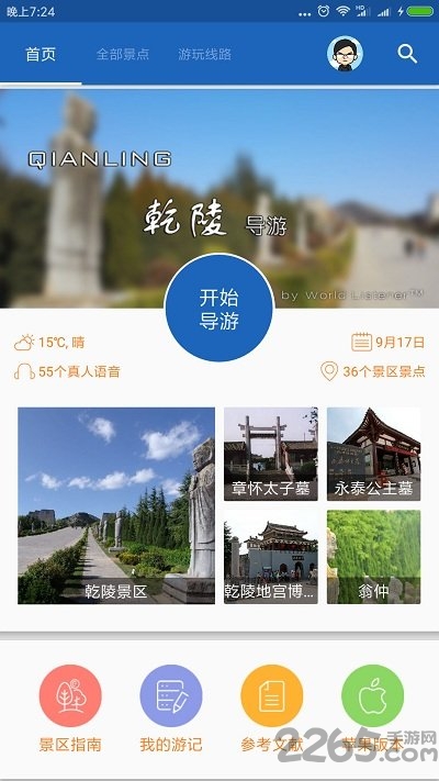 乾陵导游手机版