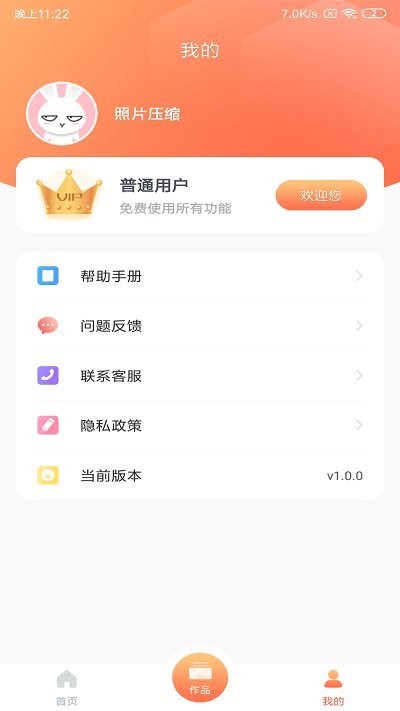 图片压缩app下载