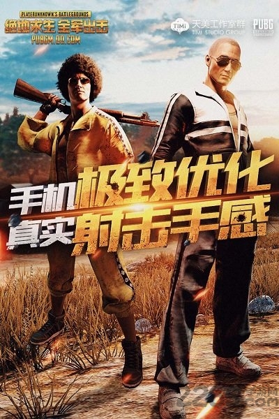 正版吃鸡手游全军出击