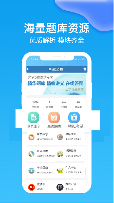 考试金典app