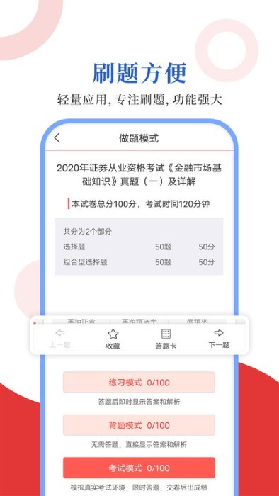证券从业圣题库app