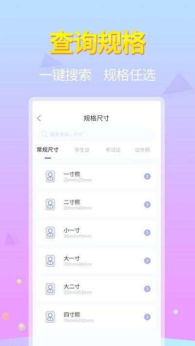 证件照大师软件