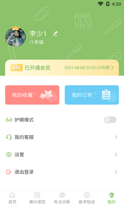 地生中考通app