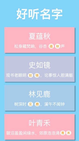 山水起名app(大数据起名)
