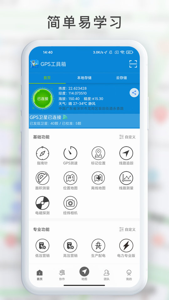 gps工具箱免费版官方版
