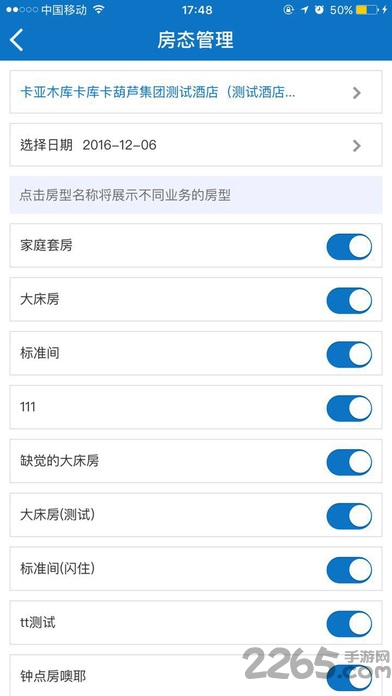 去哪儿商家版
