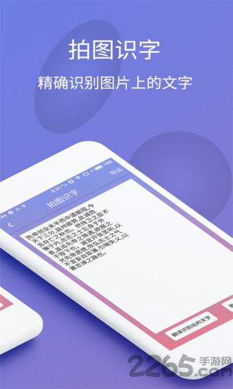 灰度拍照识字app