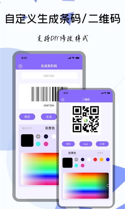 条形码扫描器在线扫描app下载