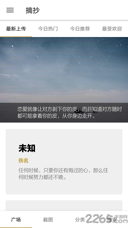 摘抄app