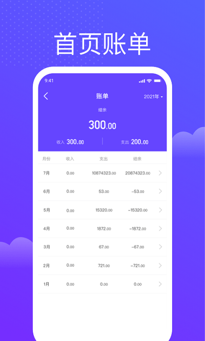无忧记账app