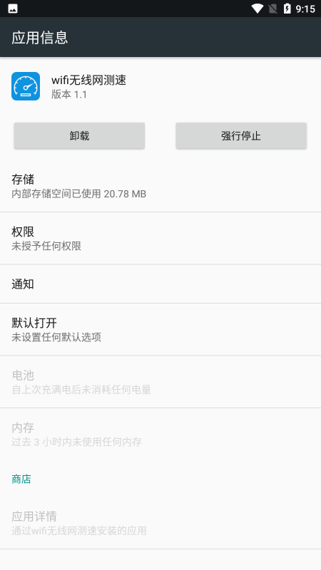 wifi无线网测速app
