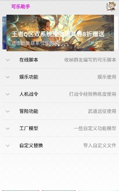 可乐助手4.0最新版本