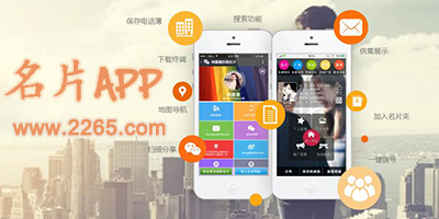名片app