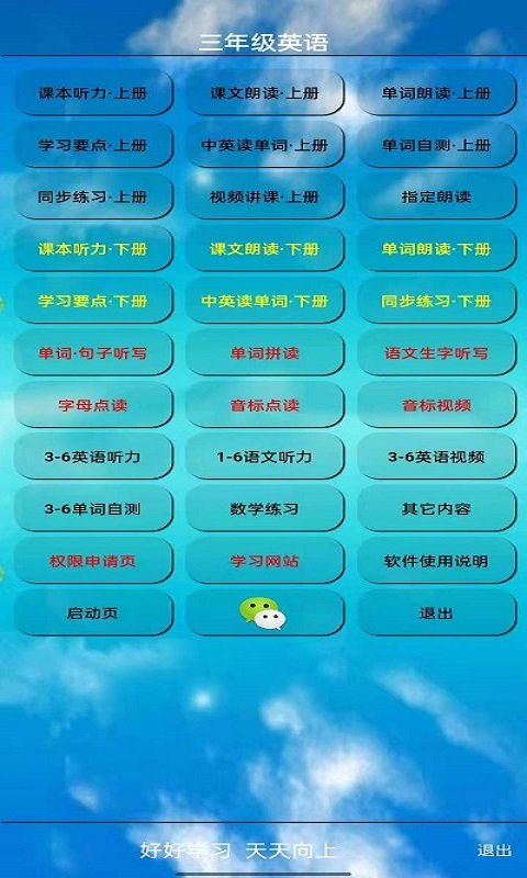 人教pep英语三年级上册app