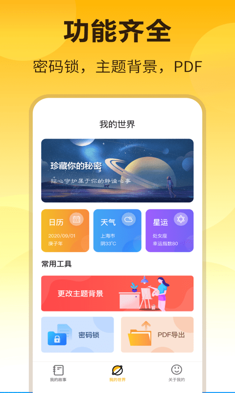 时间规划记事本app