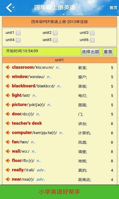 四年级英语君政点读app