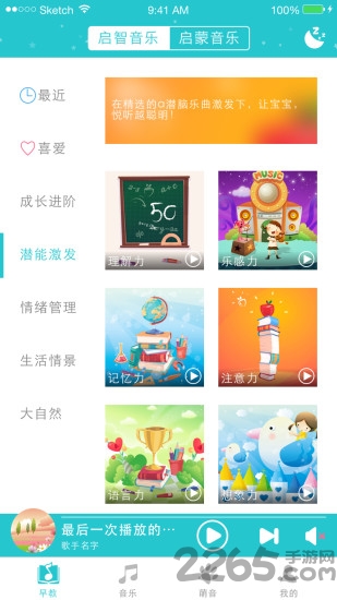 芽仔听听手机版