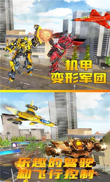 机甲变形军团手机版