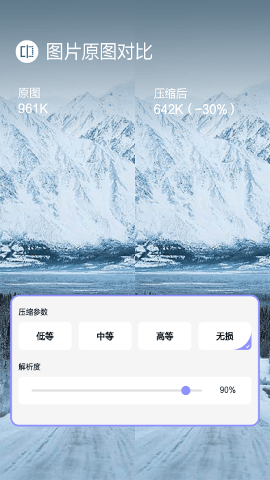 jpg图片压缩小果版app