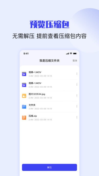 ziprar解压缩软件手机版