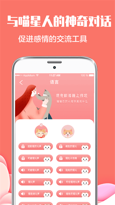 咪萌宠物交流器最新版