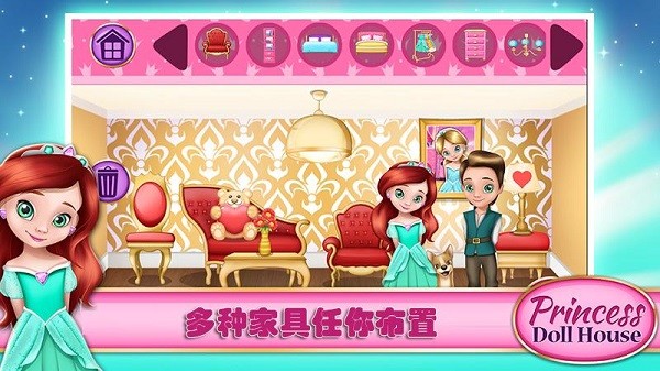 公主布置房间小游戏