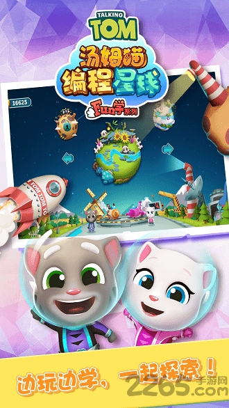 汤姆猫编程星球游戏下载