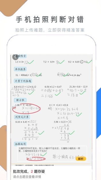作业学习快帮app