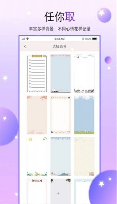paper手账本app