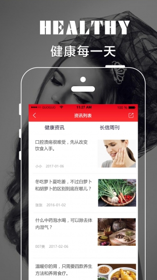 长信养生app