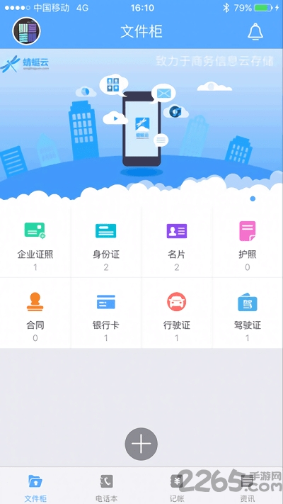 蜻蜓云官方版