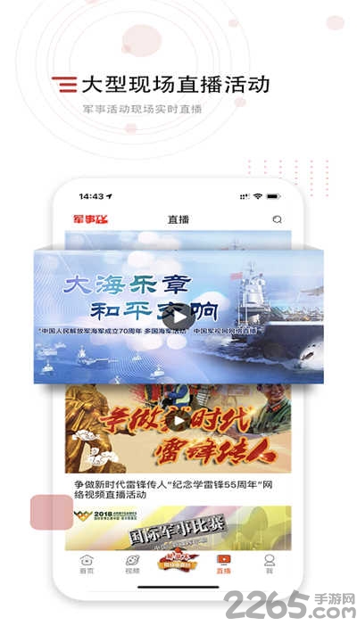 中国军视网客户端