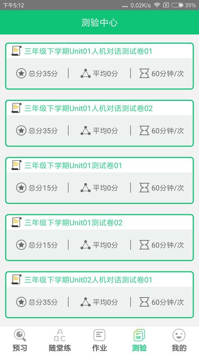 外语通小学版下载