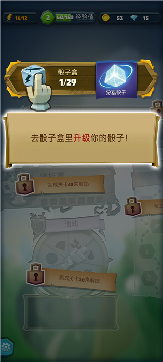 骰子猎人攻略大全