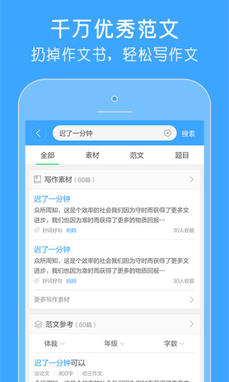 作文宝手机客户端