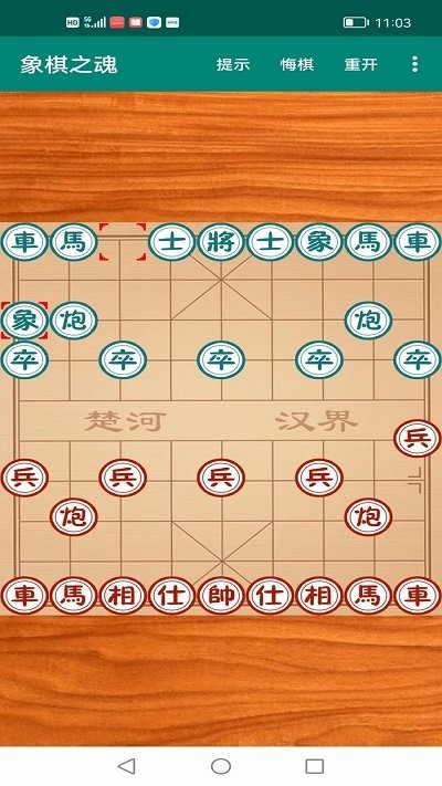 象棋之魂手机版下载