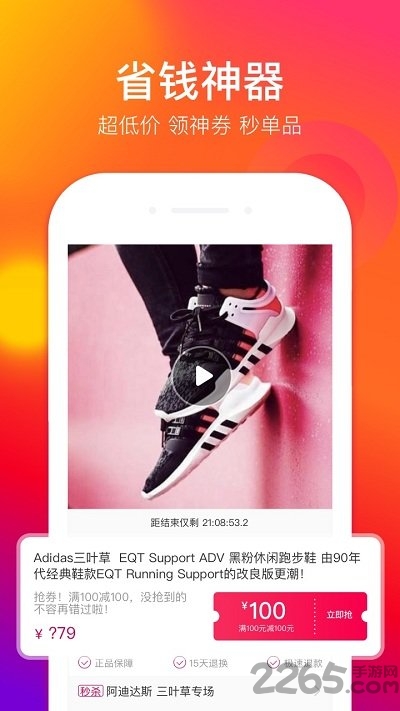 好乐买手机版