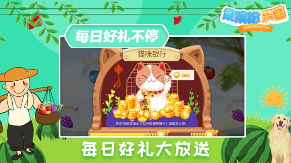 果缤纷乐园单机游戏