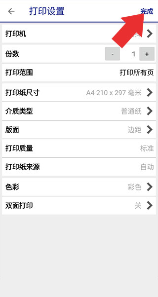 Epson iPrint打印文档教程