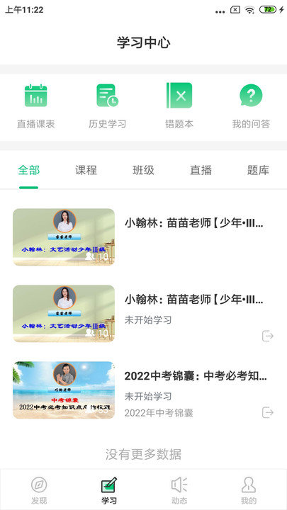 巧夫子网校app